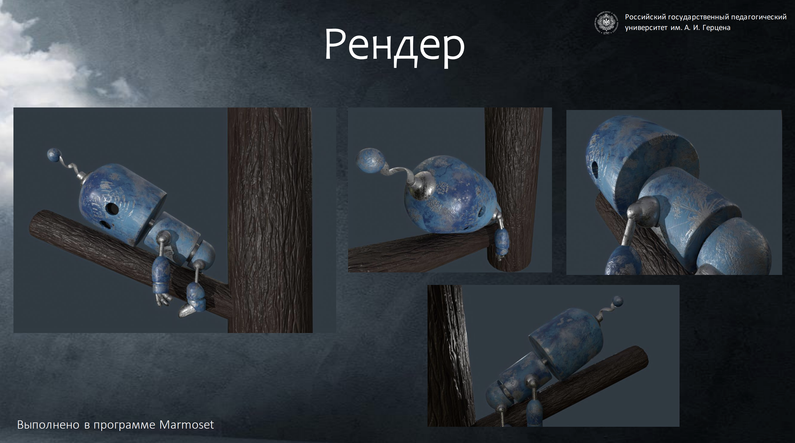 Робот в 3d