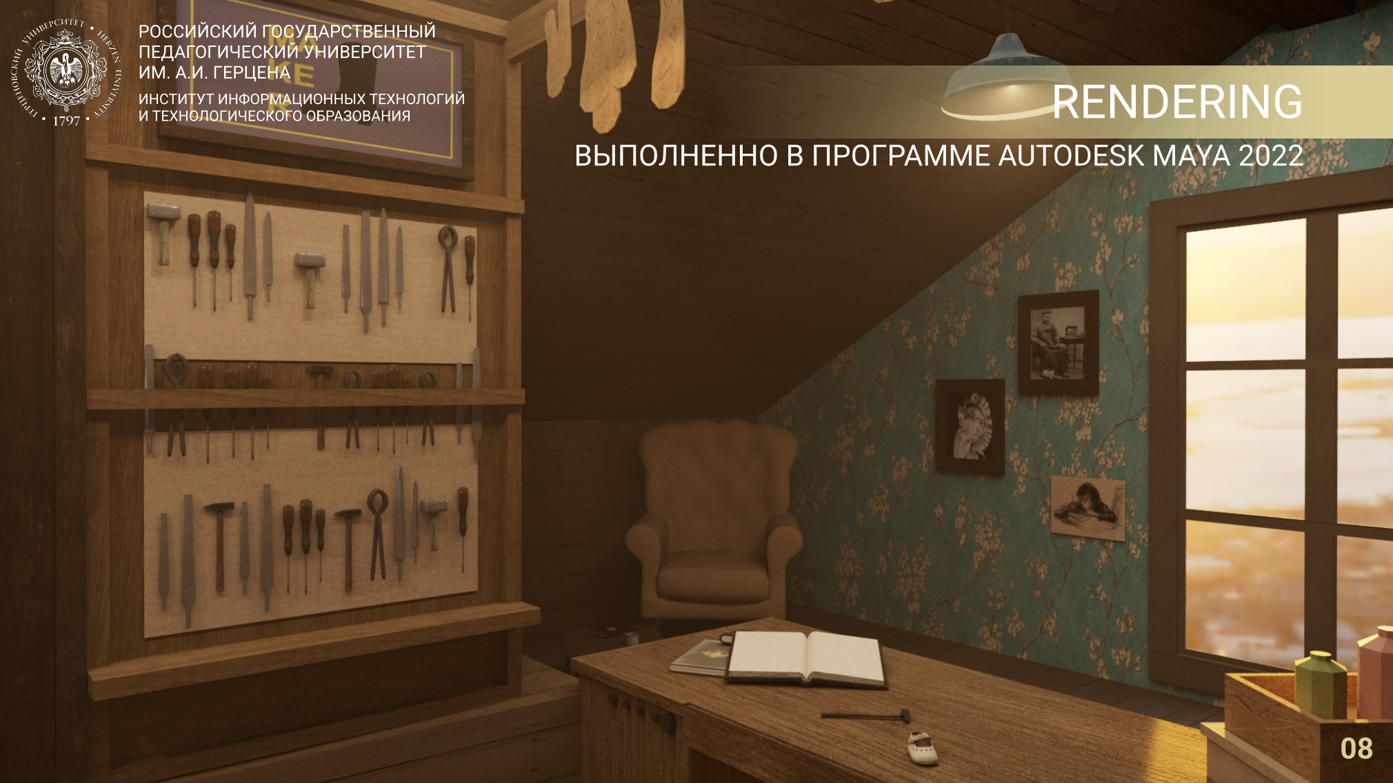 Моделирование интерьера в 3d